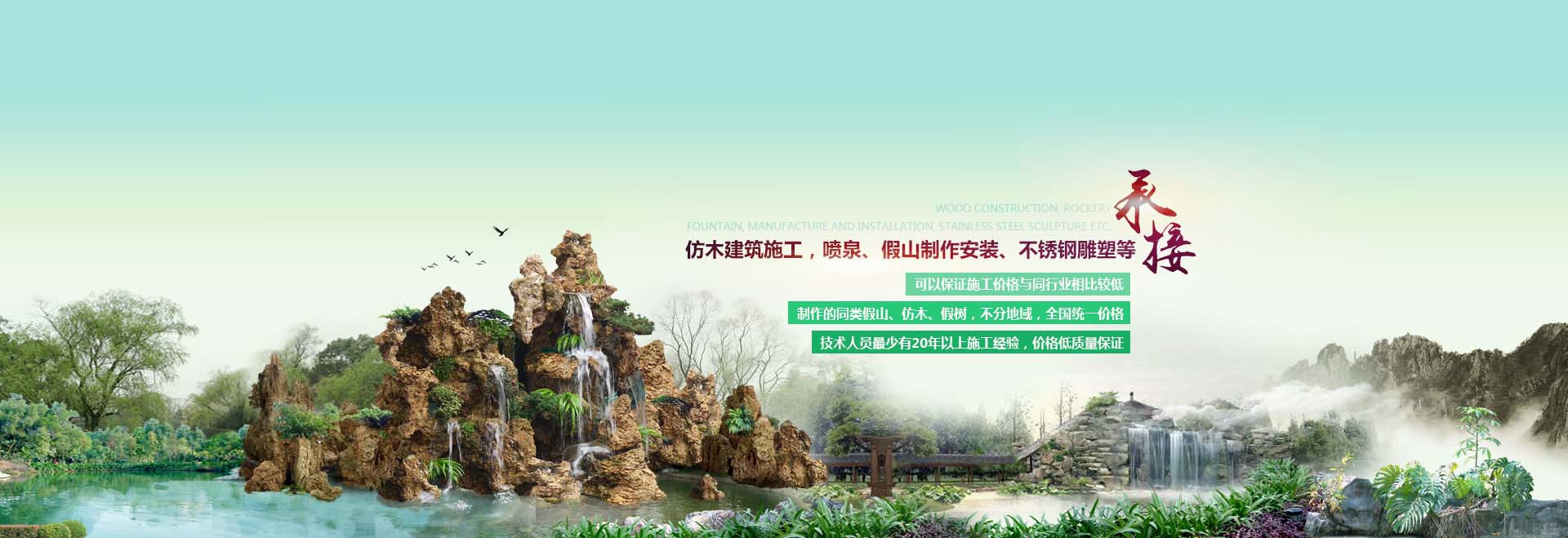 首页假山工程banner